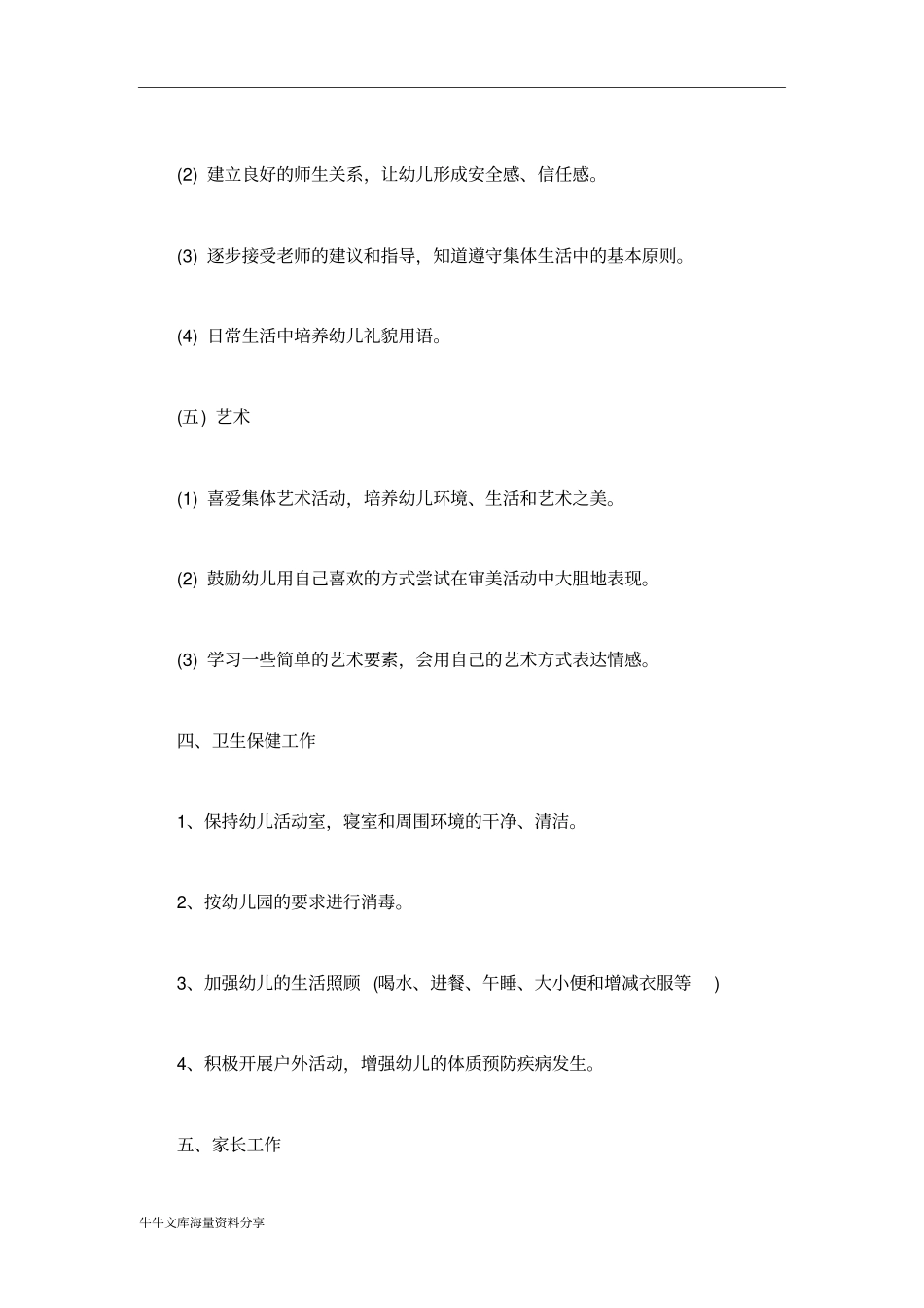 中班班务工作计划_第3页