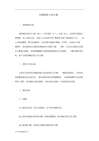 中班班务工作计划