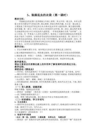 ）装满昆虫的衣袋