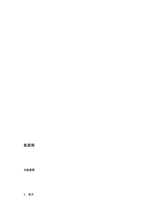 板蓝根[最新]