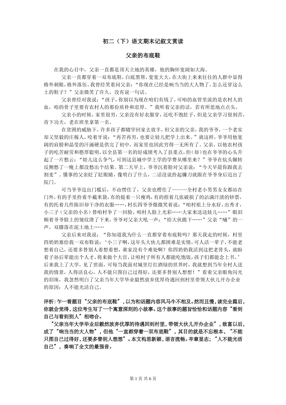 初二期末记叙文赏读_第1页