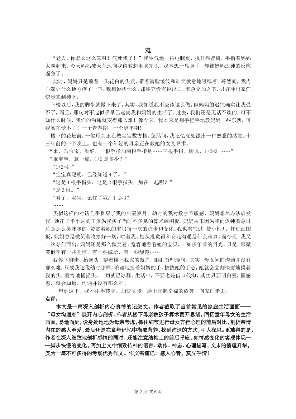 初二期末记叙文赏读_第2页