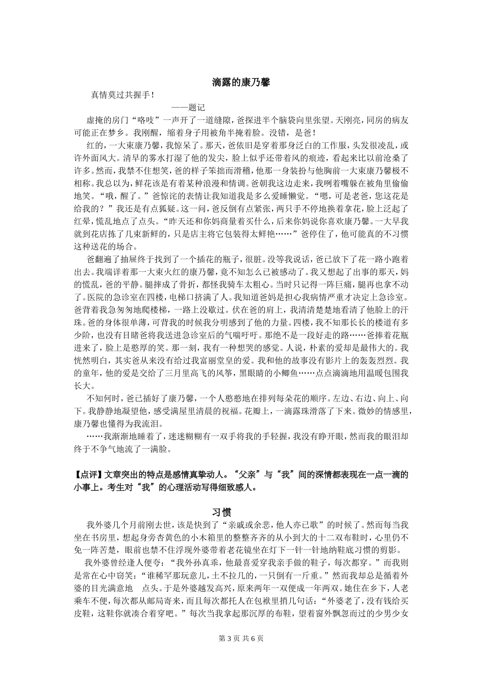 初二期末记叙文赏读_第3页