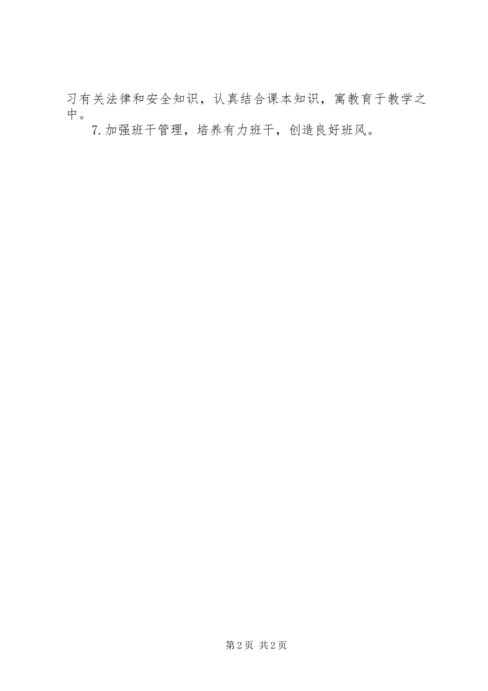 中学班主任班务工作计划_第2页