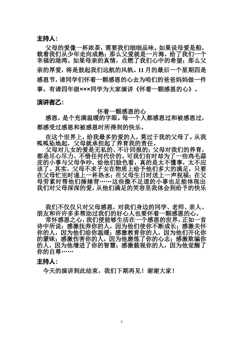 《八珠红军小学在红旗下讲话》演讲稿_第2页