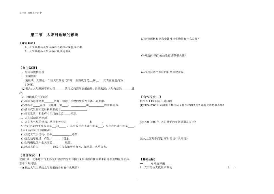 第二节太阳对地球的影响学案(自制)_第1页