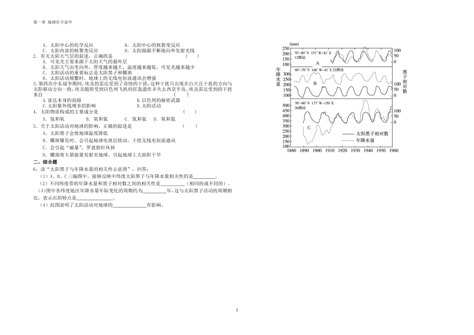 第二节太阳对地球的影响学案(自制)_第2页