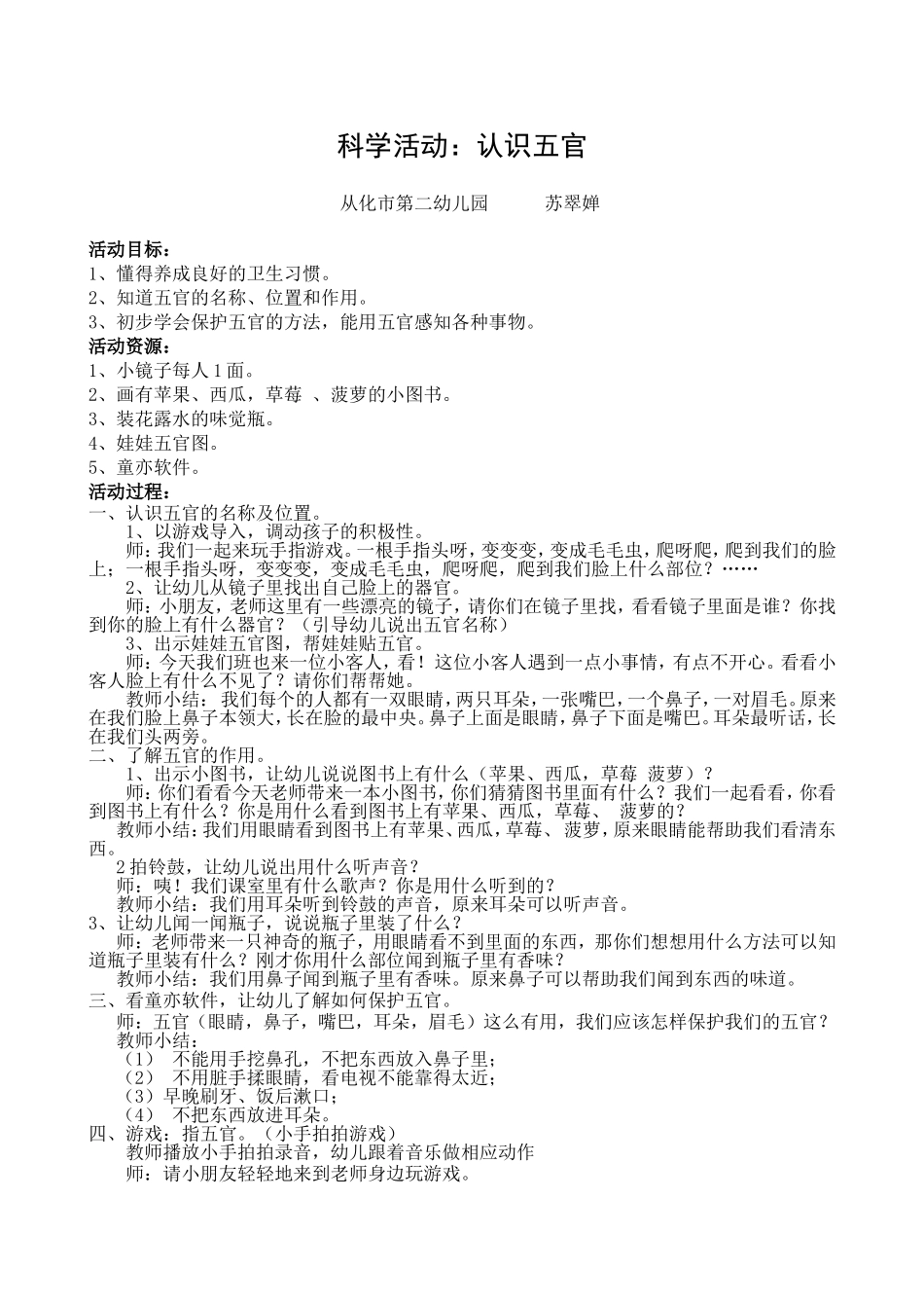 认识五官活动设计（苏翠婵_第1页