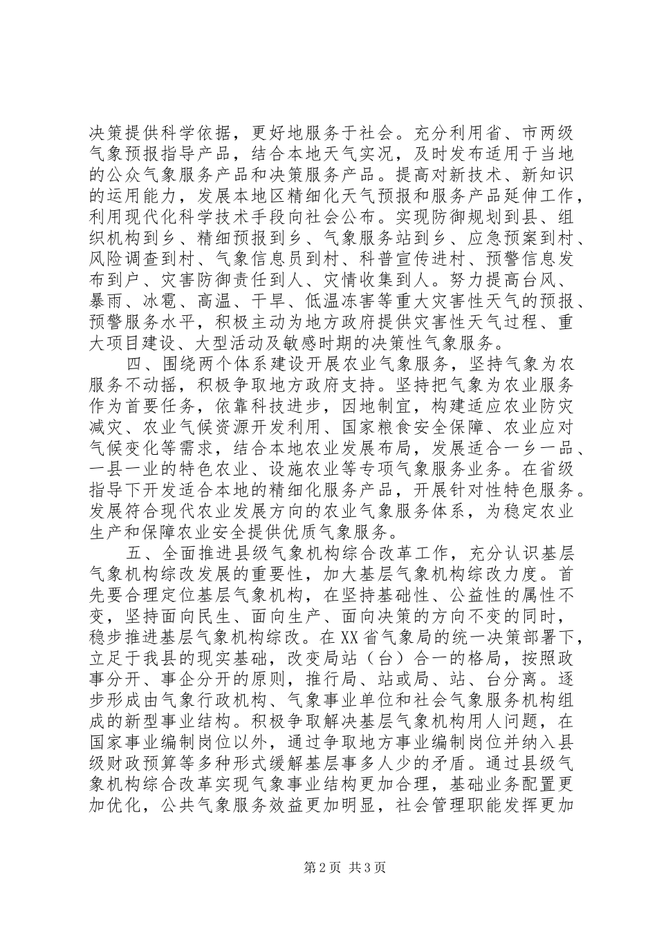 县气象局年度工作计划_第2页