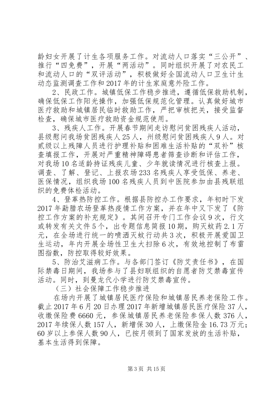 农场年度工作计划范文_第3页