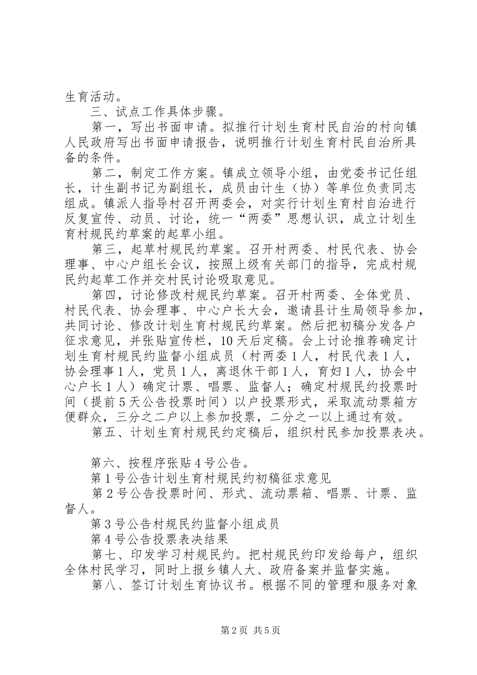 XX年乡镇计划生育村民自治工作总结_第2页