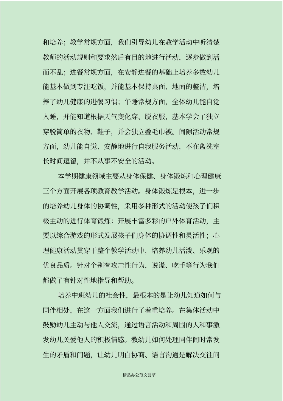 中班班级保教工作总结_第2页