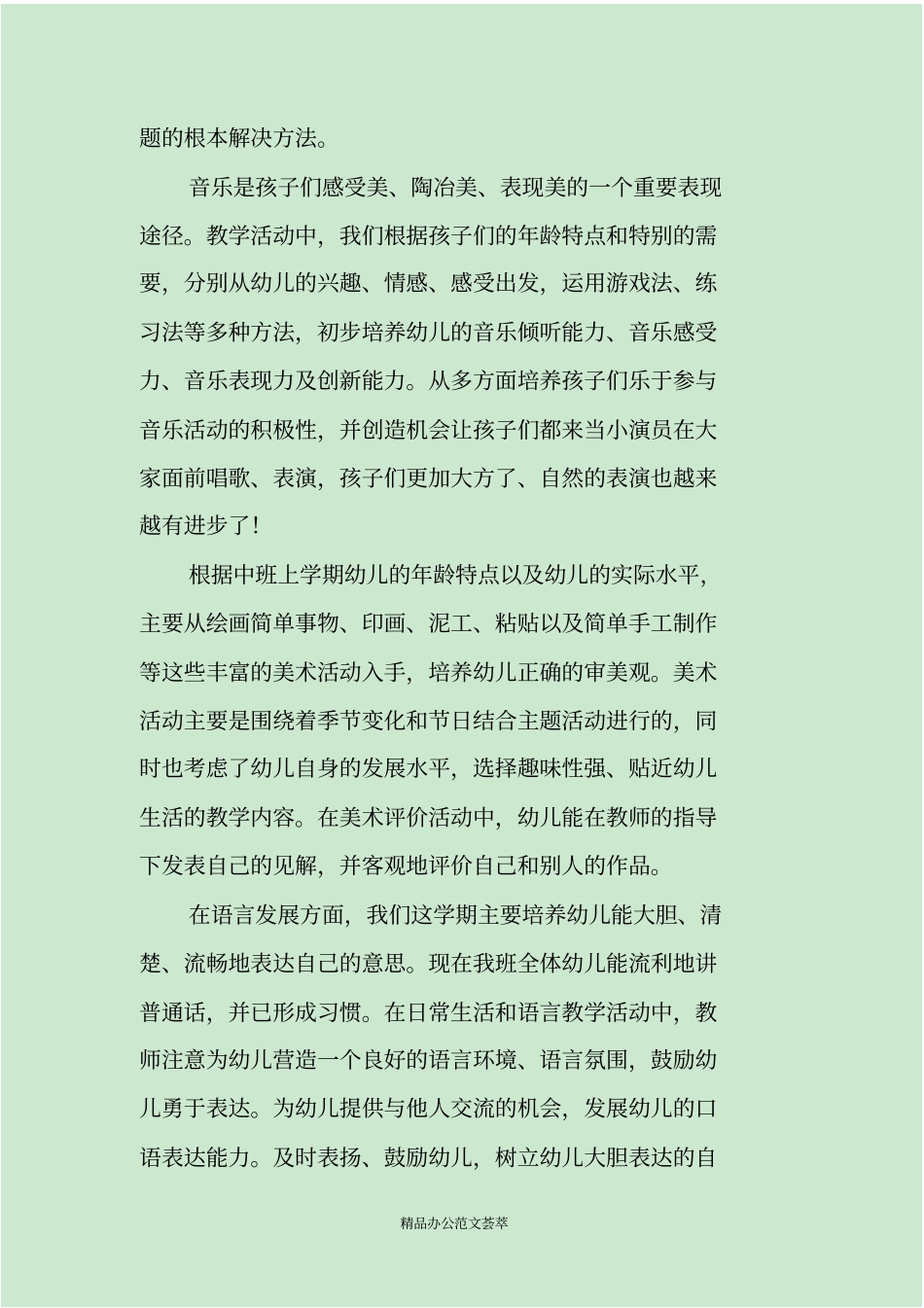 中班班级保教工作总结_第3页