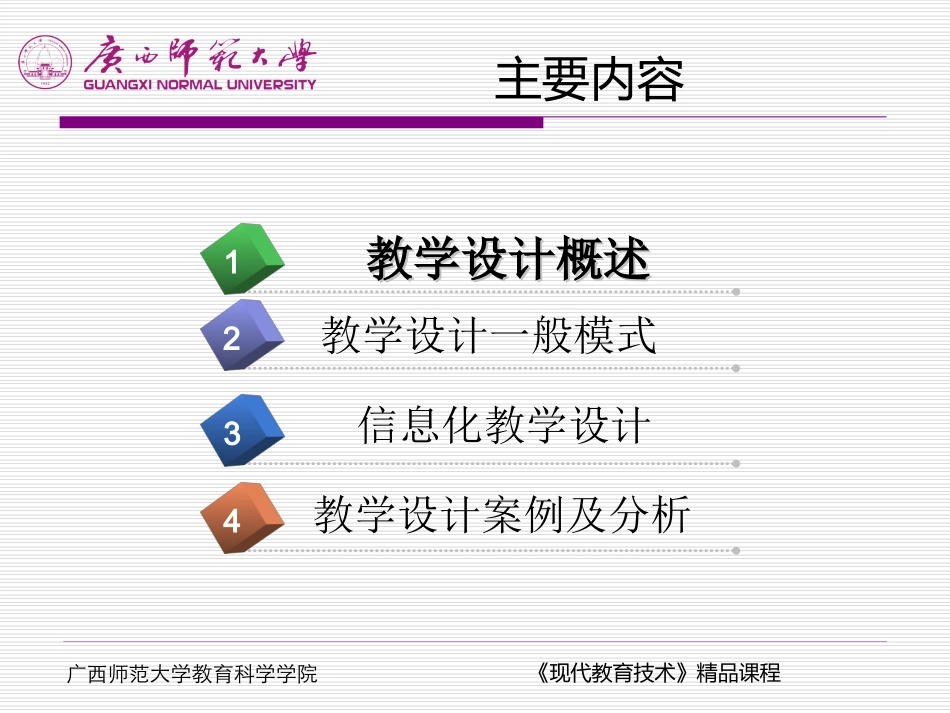 专题六教学设计理论与实践_第3页