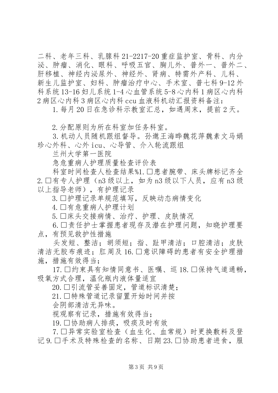 XX年危重症专业组工作计划_第3页