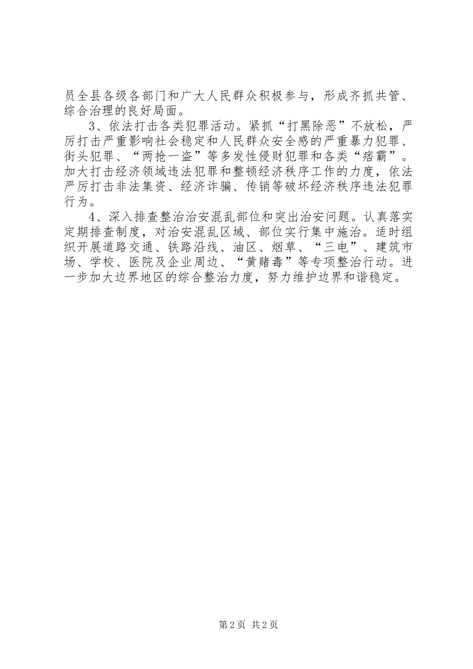 县社会治安综合治理工作XX年工作计划_第2页