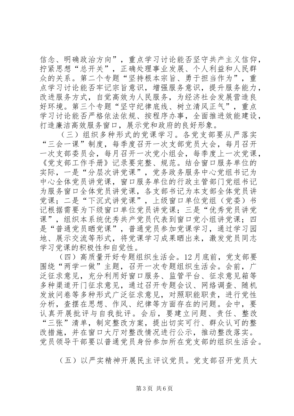 县窗口服务单位学习两学一做计划范文_第3页