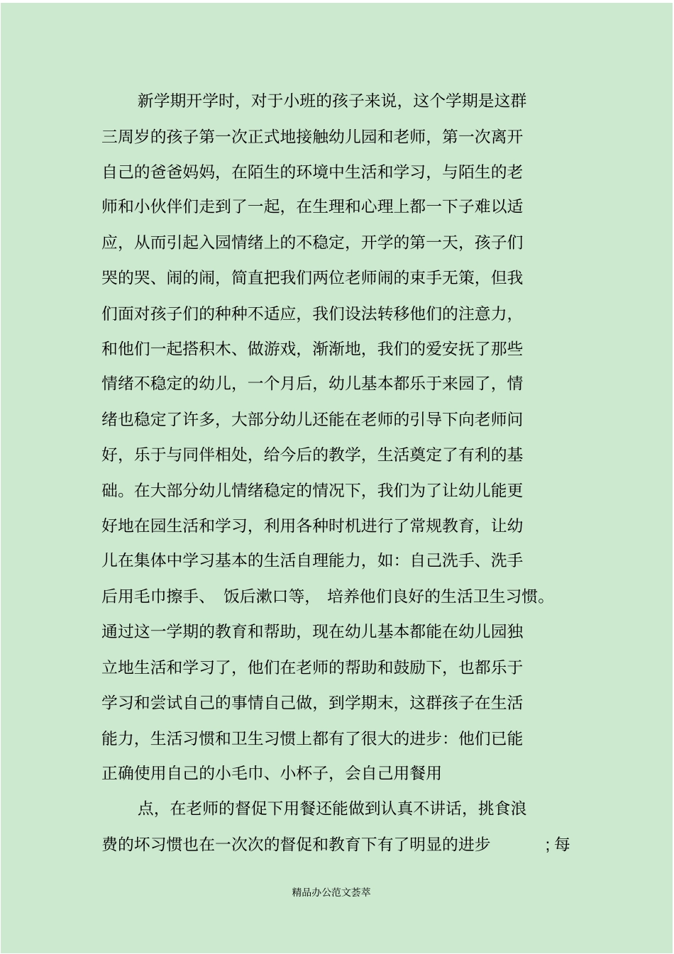 中班班级亮点工作总结_第2页