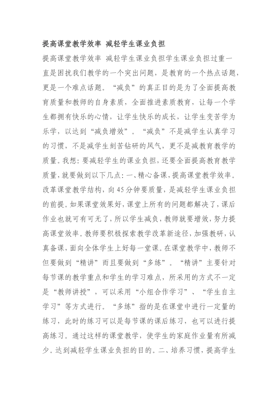 提高课堂教学效率减轻学生课业负担_第1页