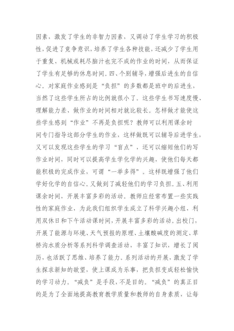 提高课堂教学效率减轻学生课业负担_第3页