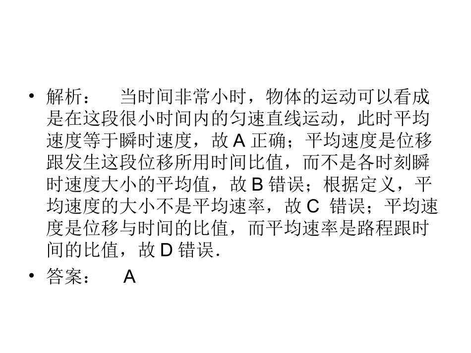 运动快慢的描述——速度练习PPT_第3页