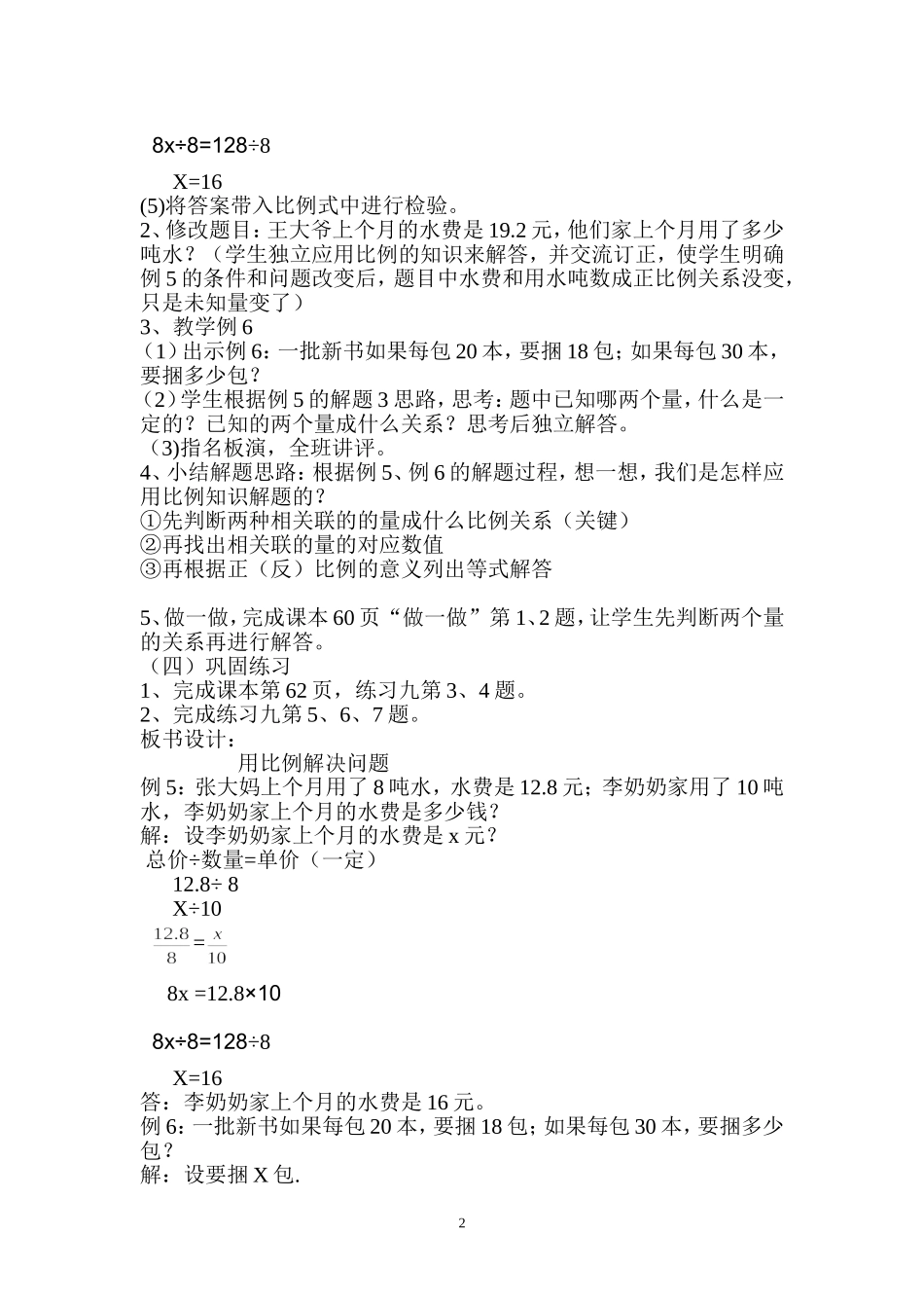 用比例解决问题的教学设计_第2页
