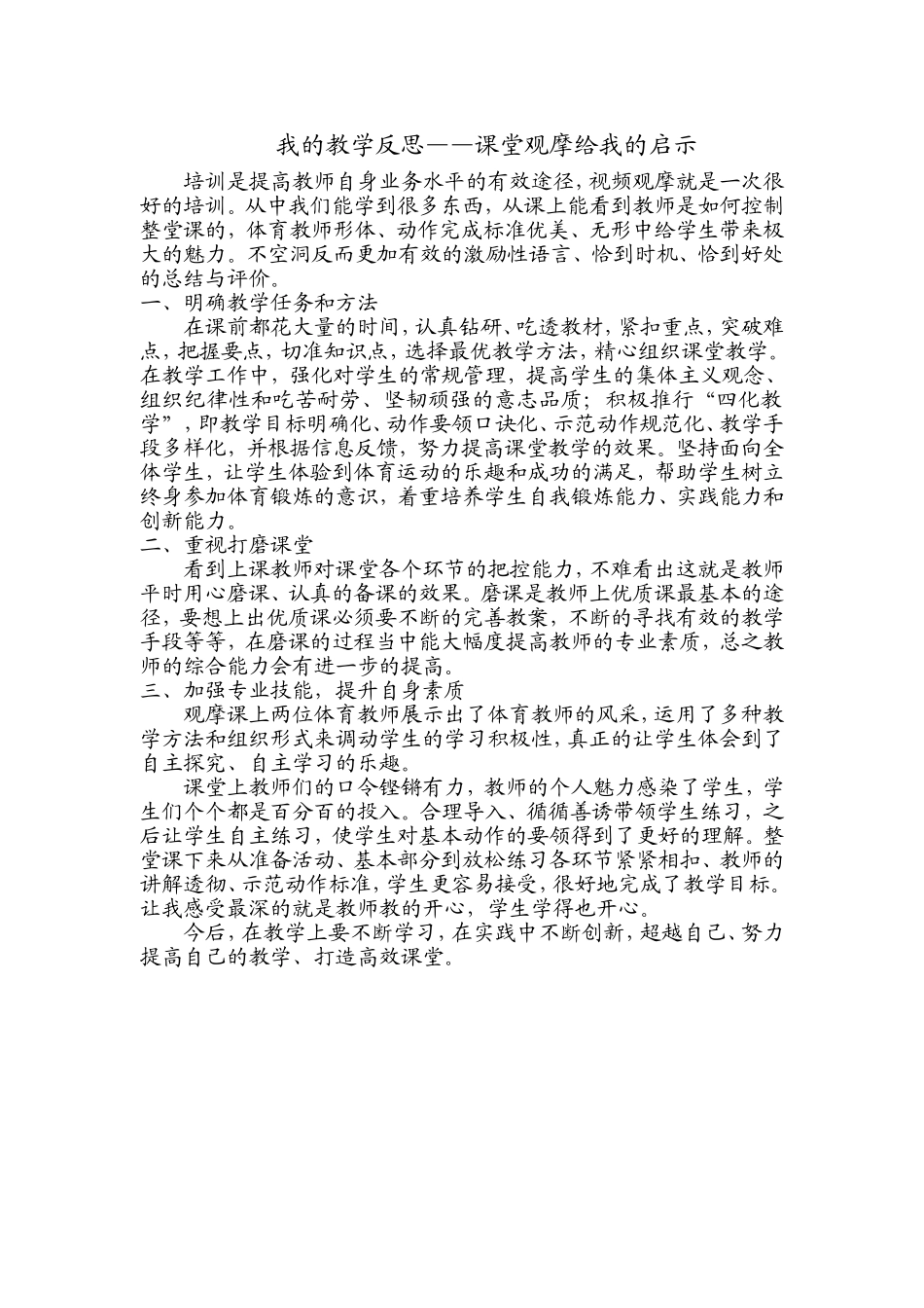丰丽的教学反思_第1页