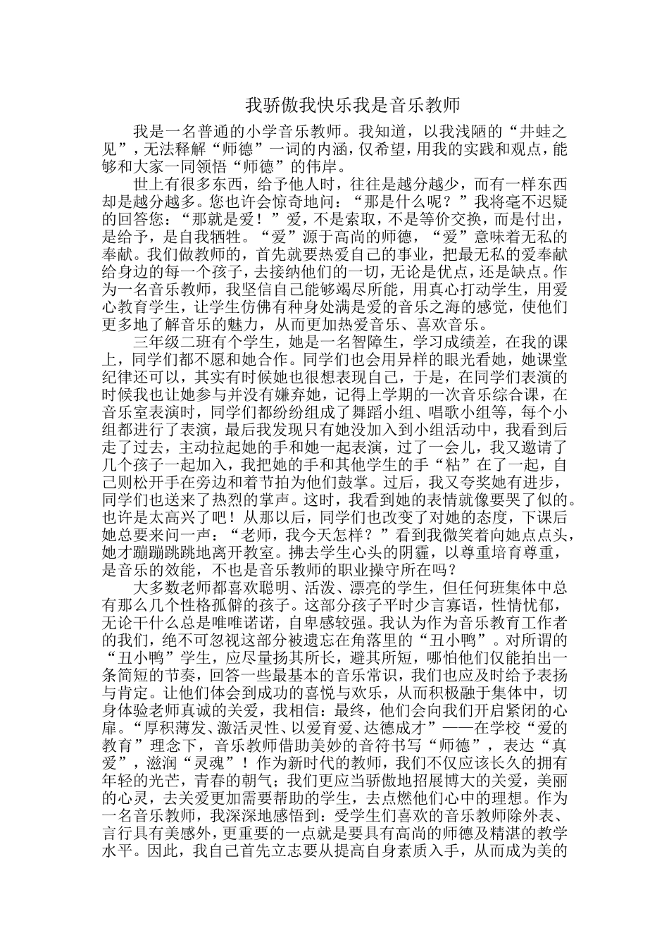 我骄傲我快乐我是音乐教师_第1页