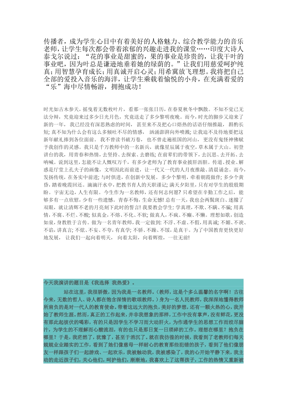 我骄傲我快乐我是音乐教师_第2页