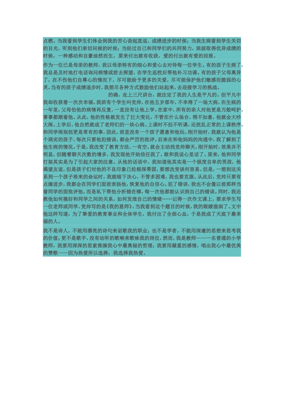 我骄傲我快乐我是音乐教师_第3页