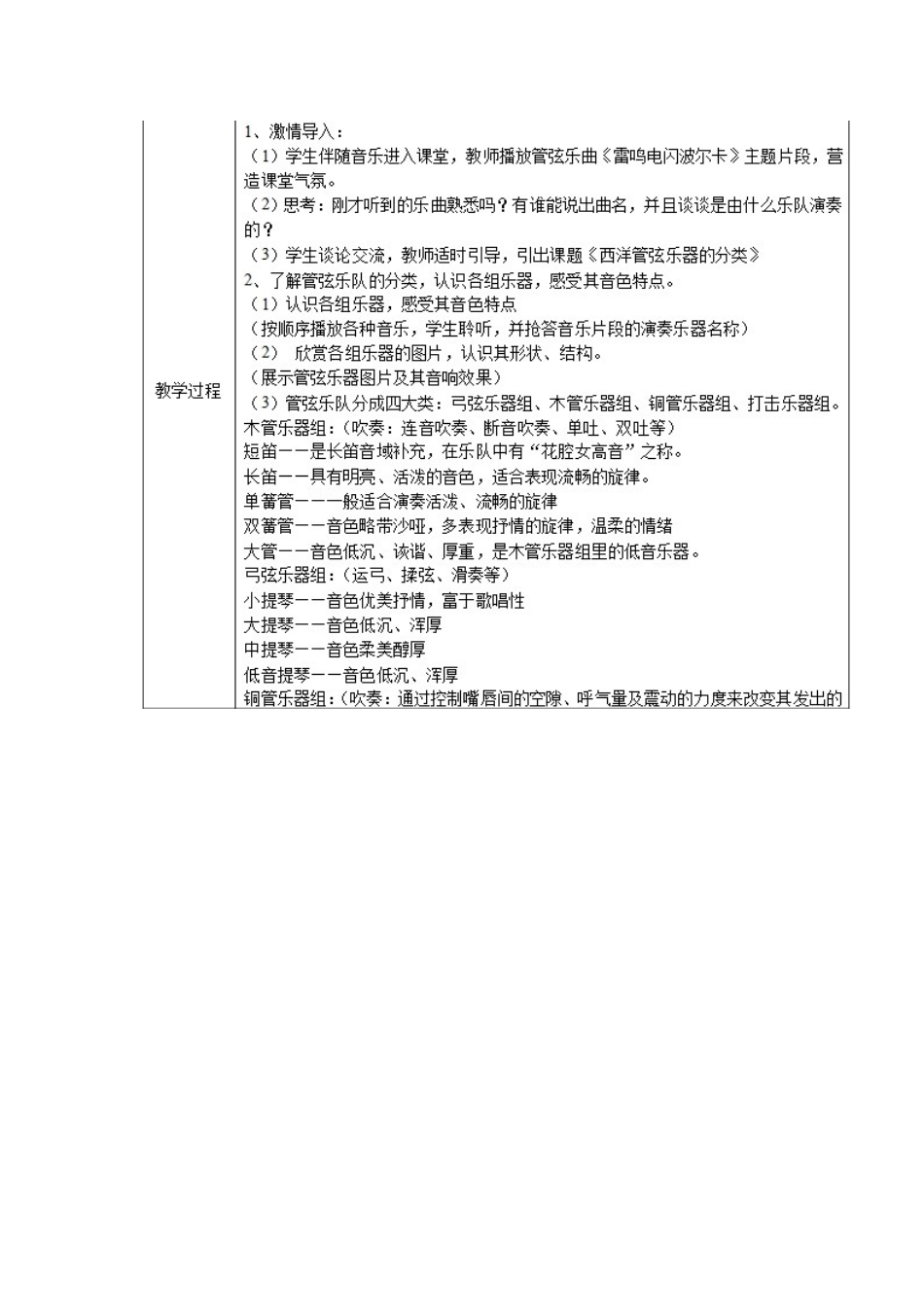 七彩管弦教学设计_第2页