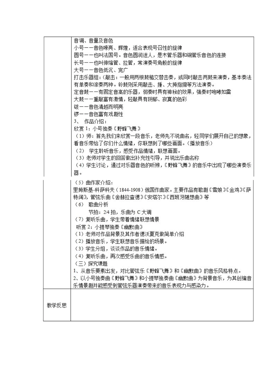 七彩管弦教学设计_第3页