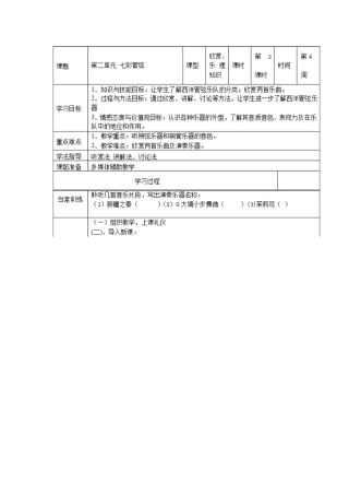 七彩管弦教学设计