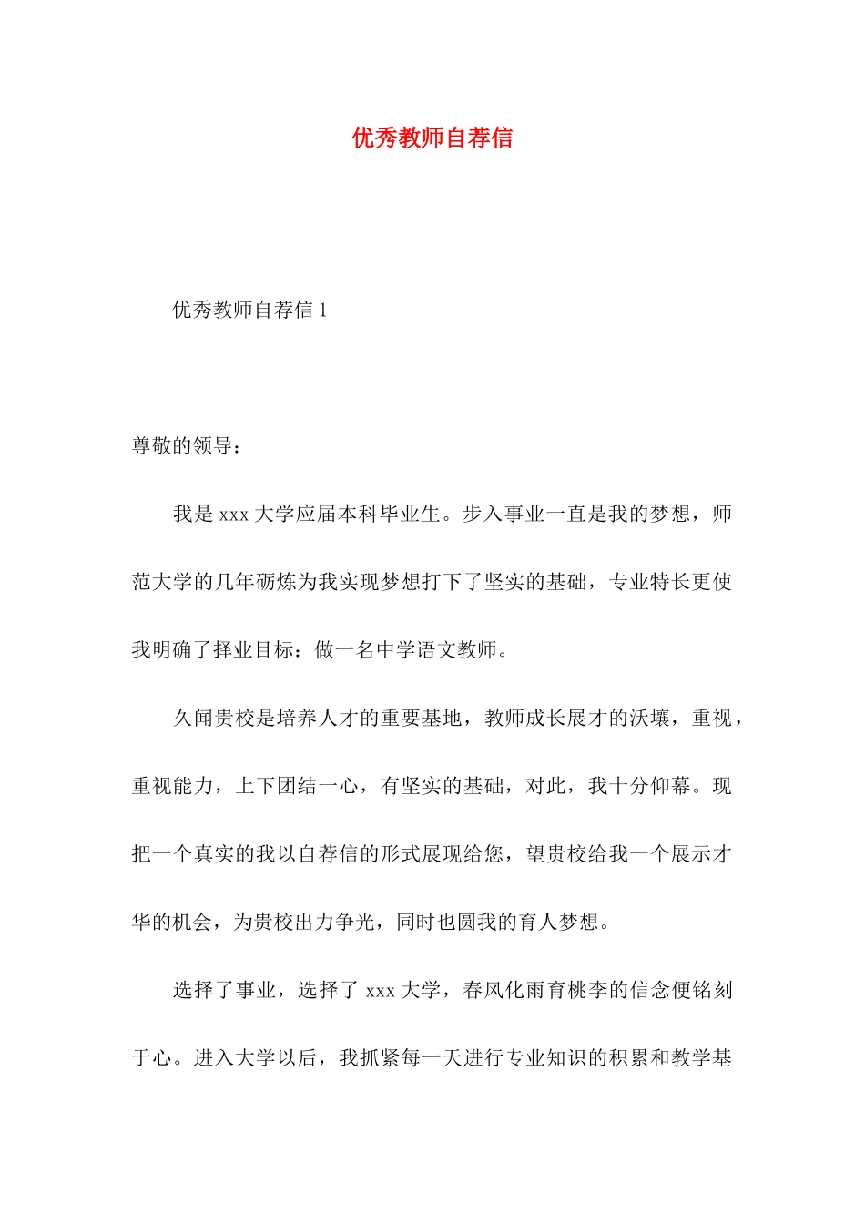 优秀教师自荐信_第1页