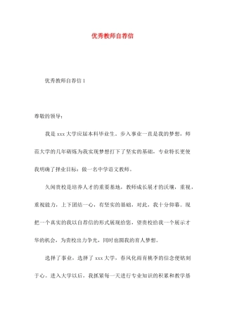 优秀教师自荐信