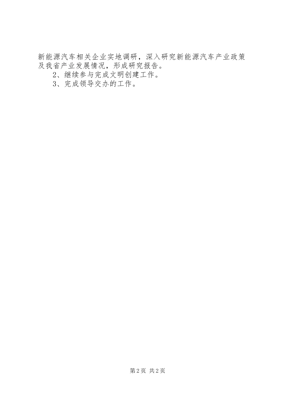 XX年产业研究报告撰写工作汇报及下半年工作计划_第2页