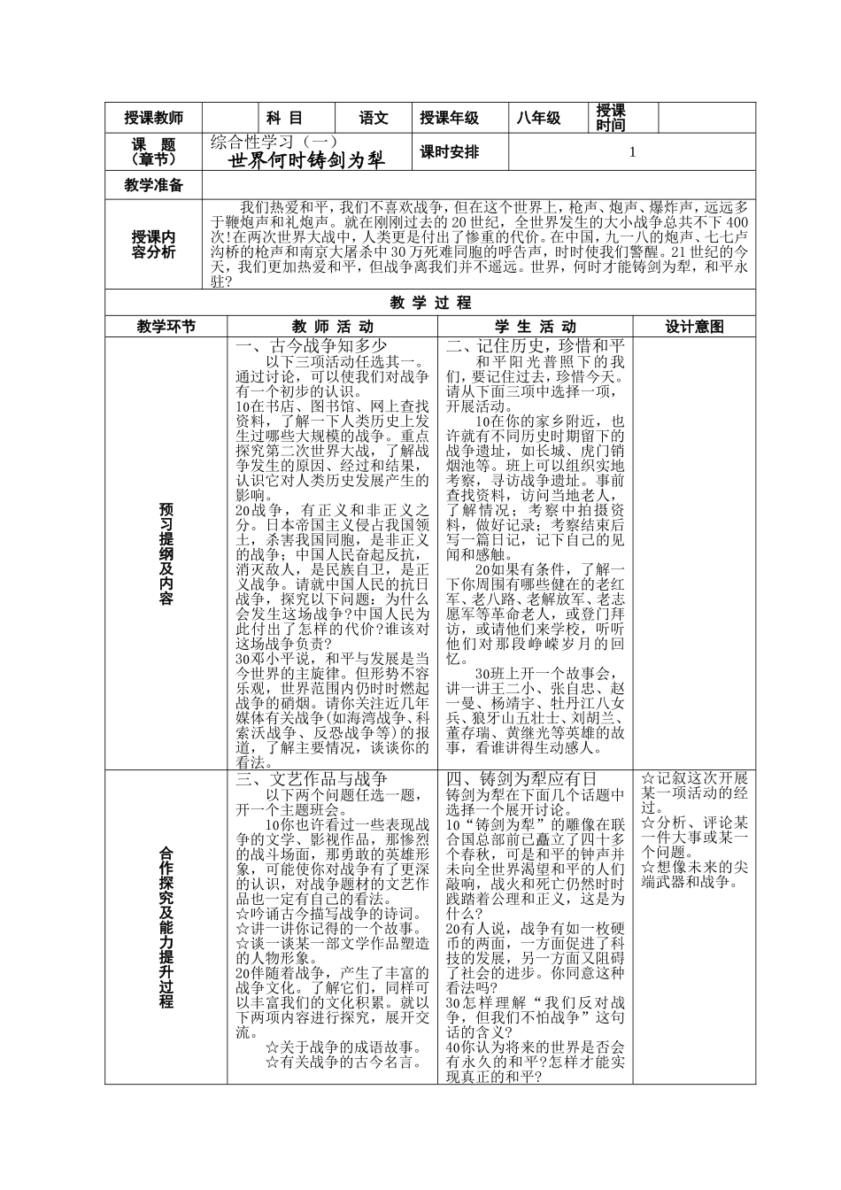 八年级上册综合性学习（一_第1页