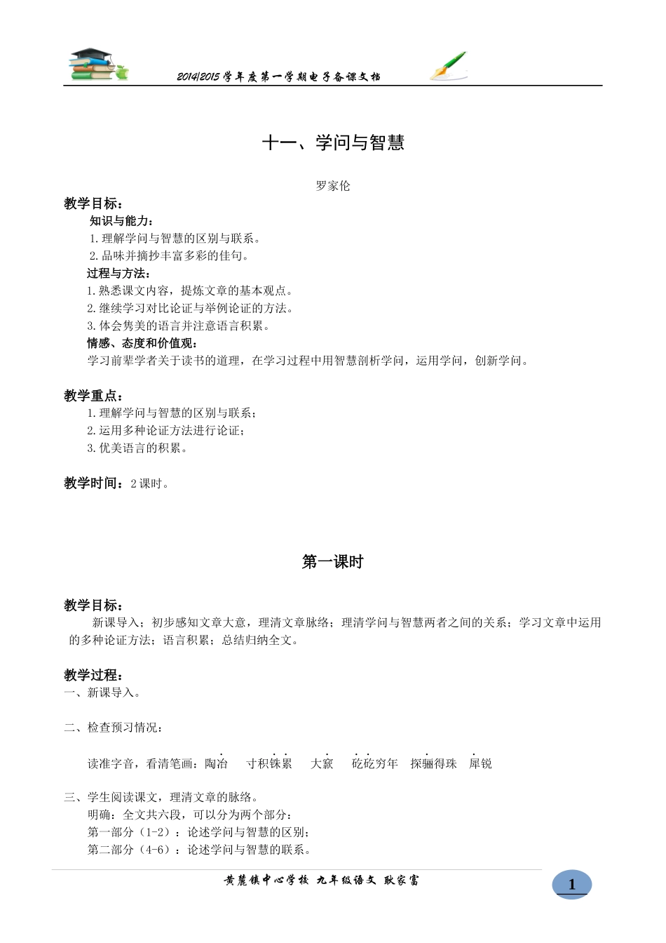 十一、学问与智慧_第1页