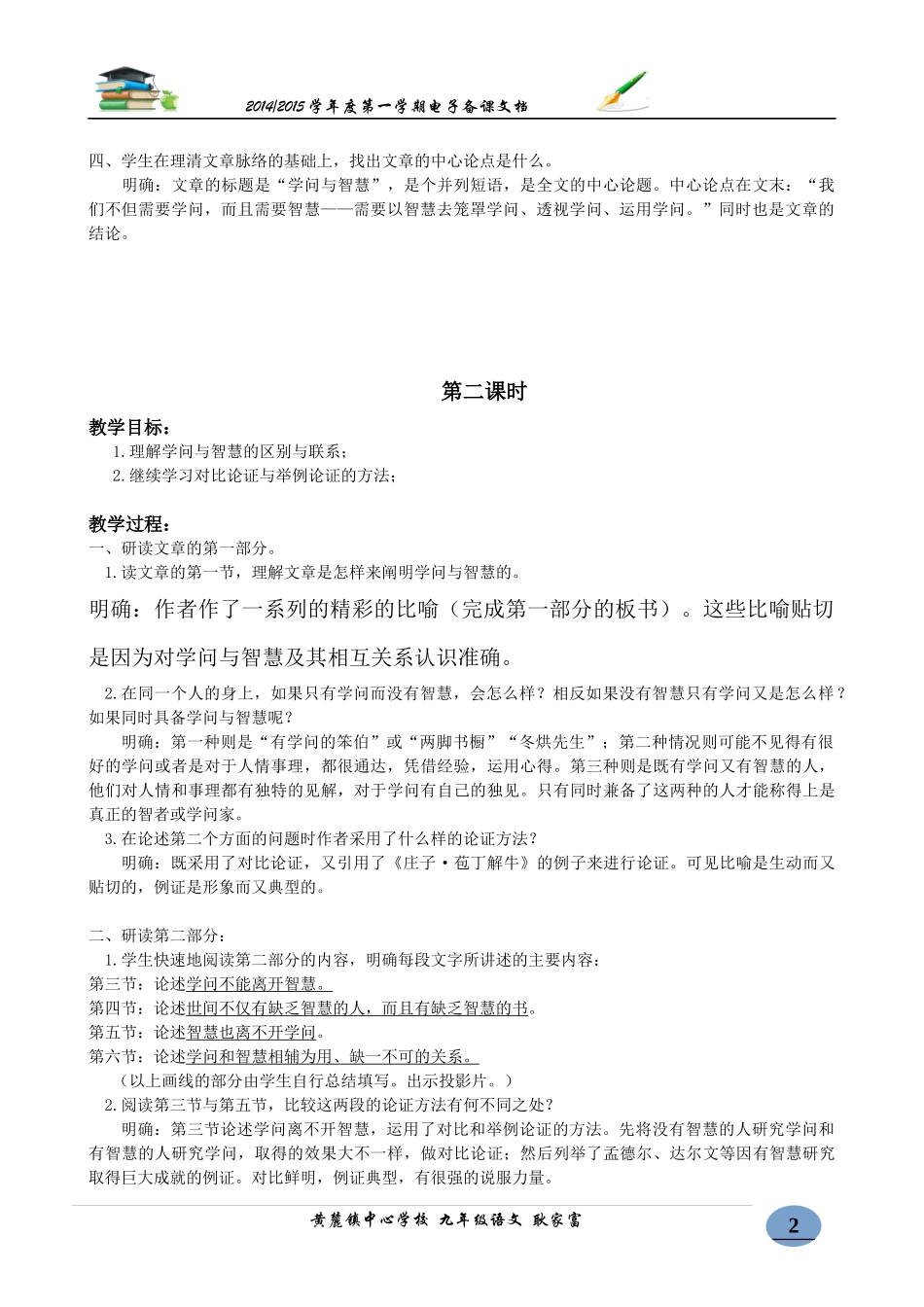 十一、学问与智慧_第2页