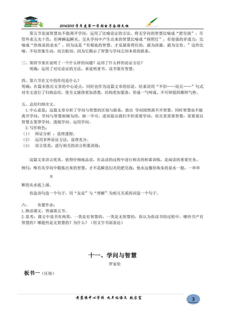 十一、学问与智慧_第3页