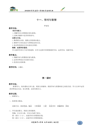 十一、学问与智慧