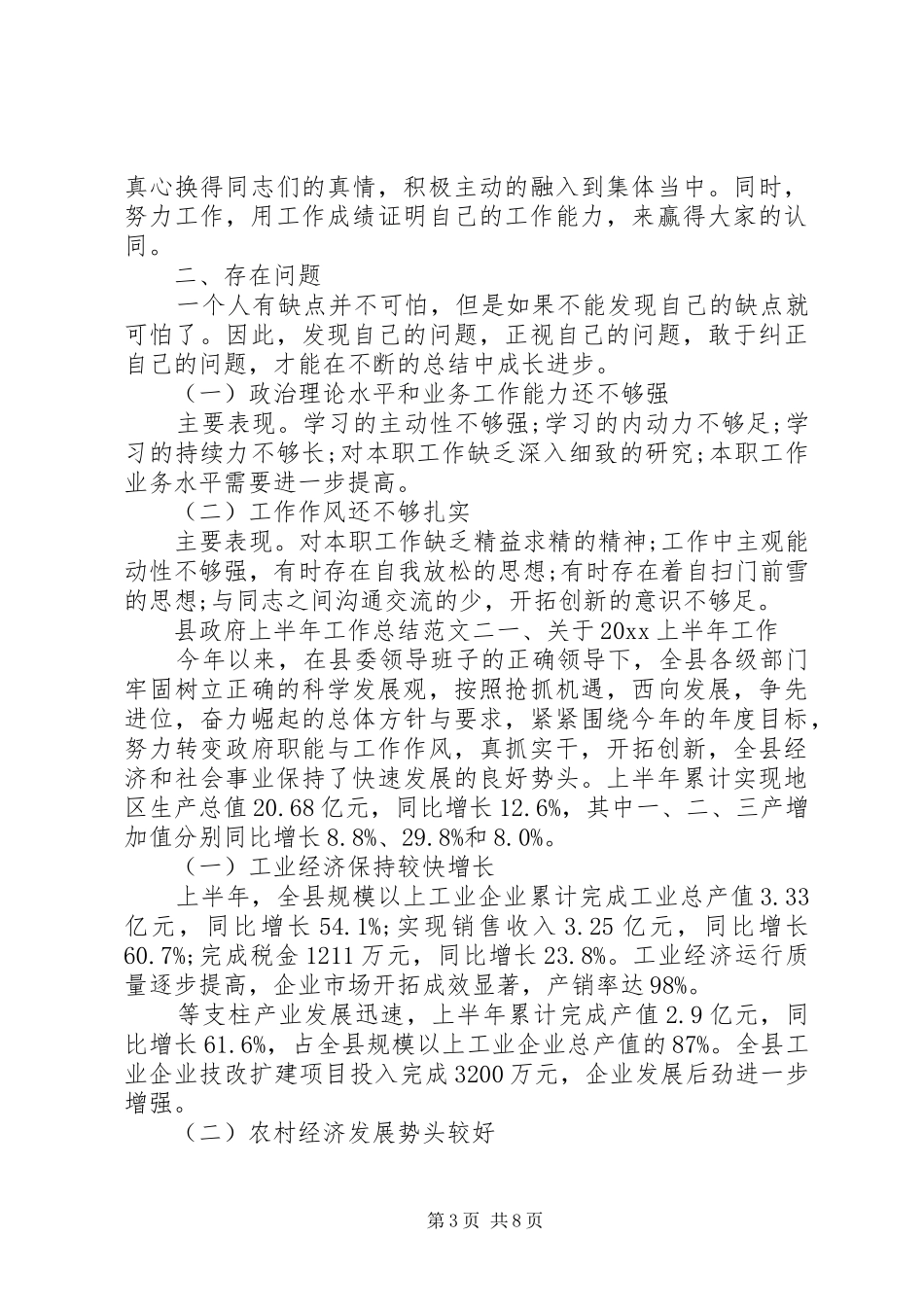 县政府上半年工作总结和下半年计划_第3页