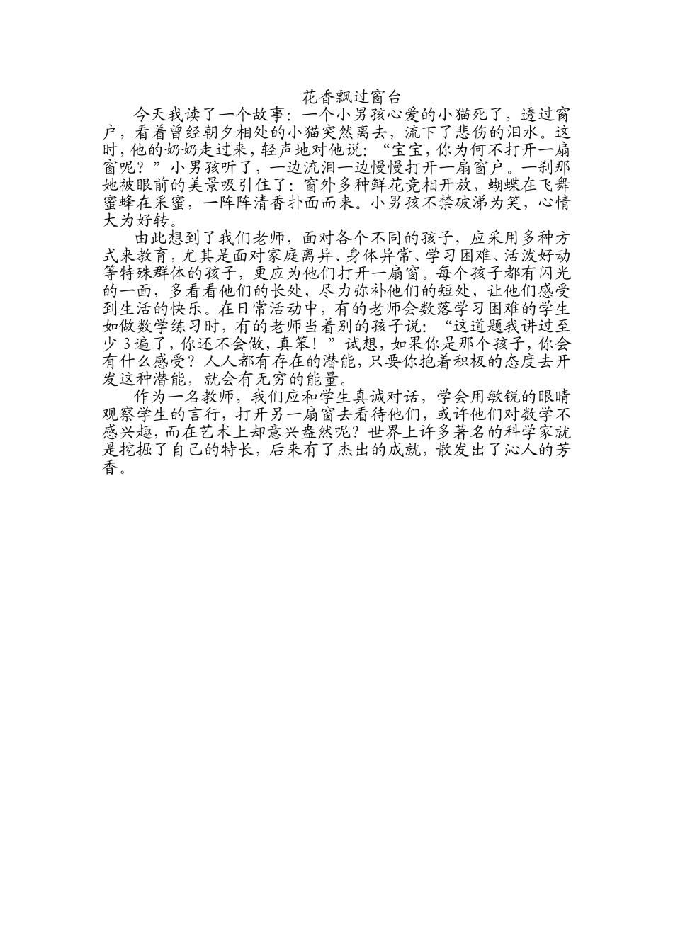 花香飘过窗台_第1页