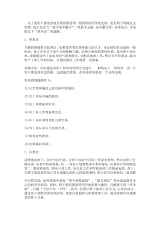 小学班干部的培养