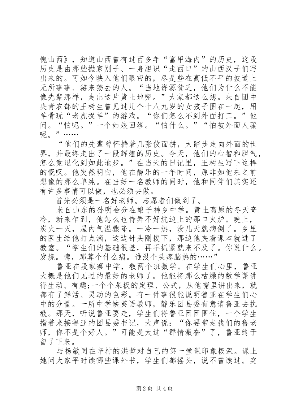 【二十二名志愿者和一个大计划】西部志愿者全国计划和地方计划_第2页