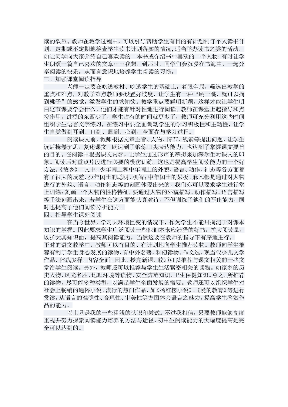 如何培养学生的阅读能力_第2页