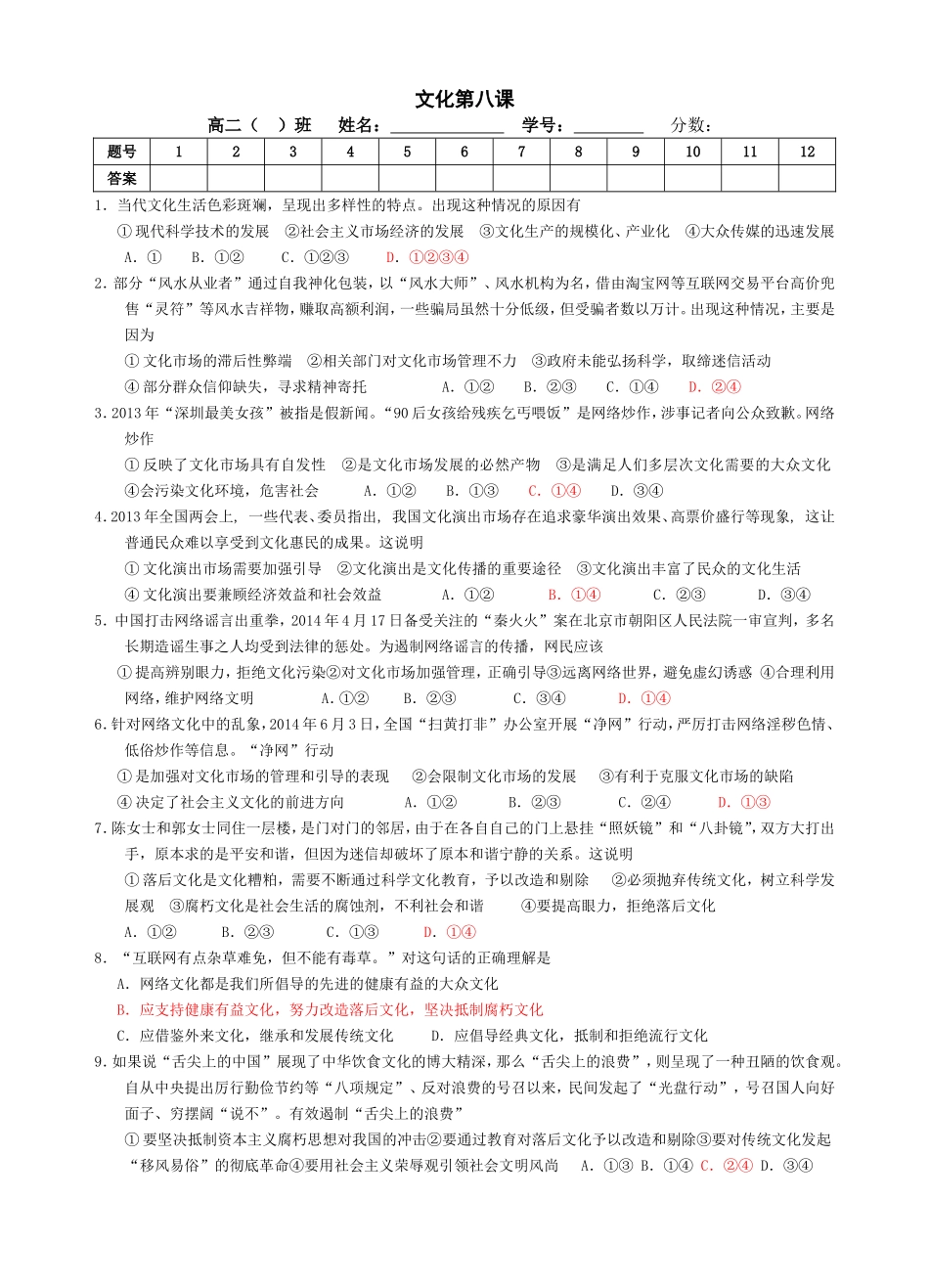 文化生活第八课选择题_第1页