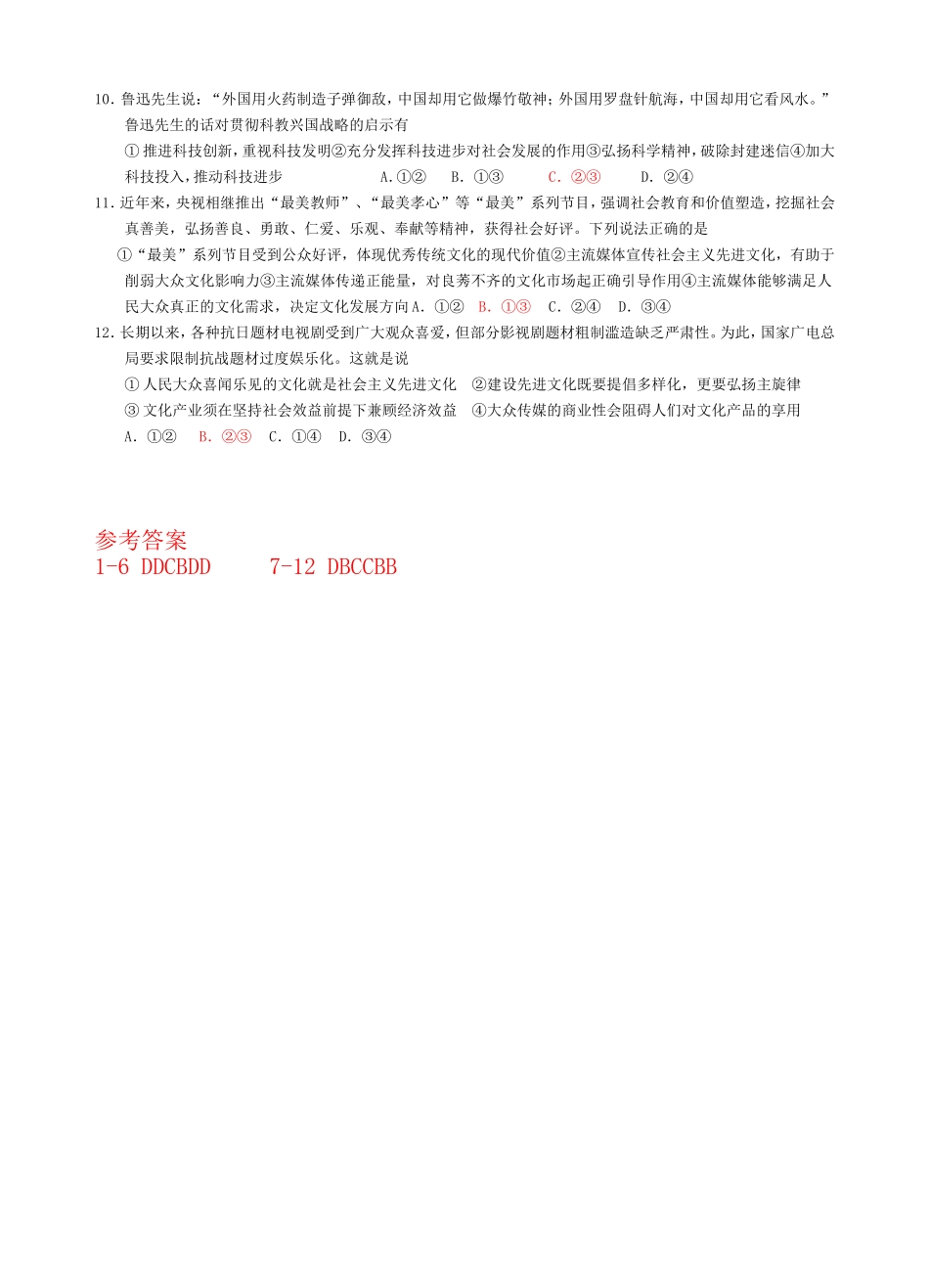 文化生活第八课选择题_第2页