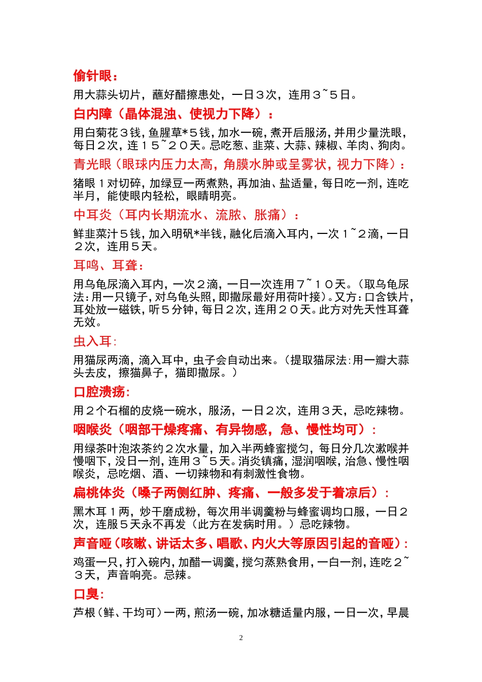 民间奇方妙药_第2页