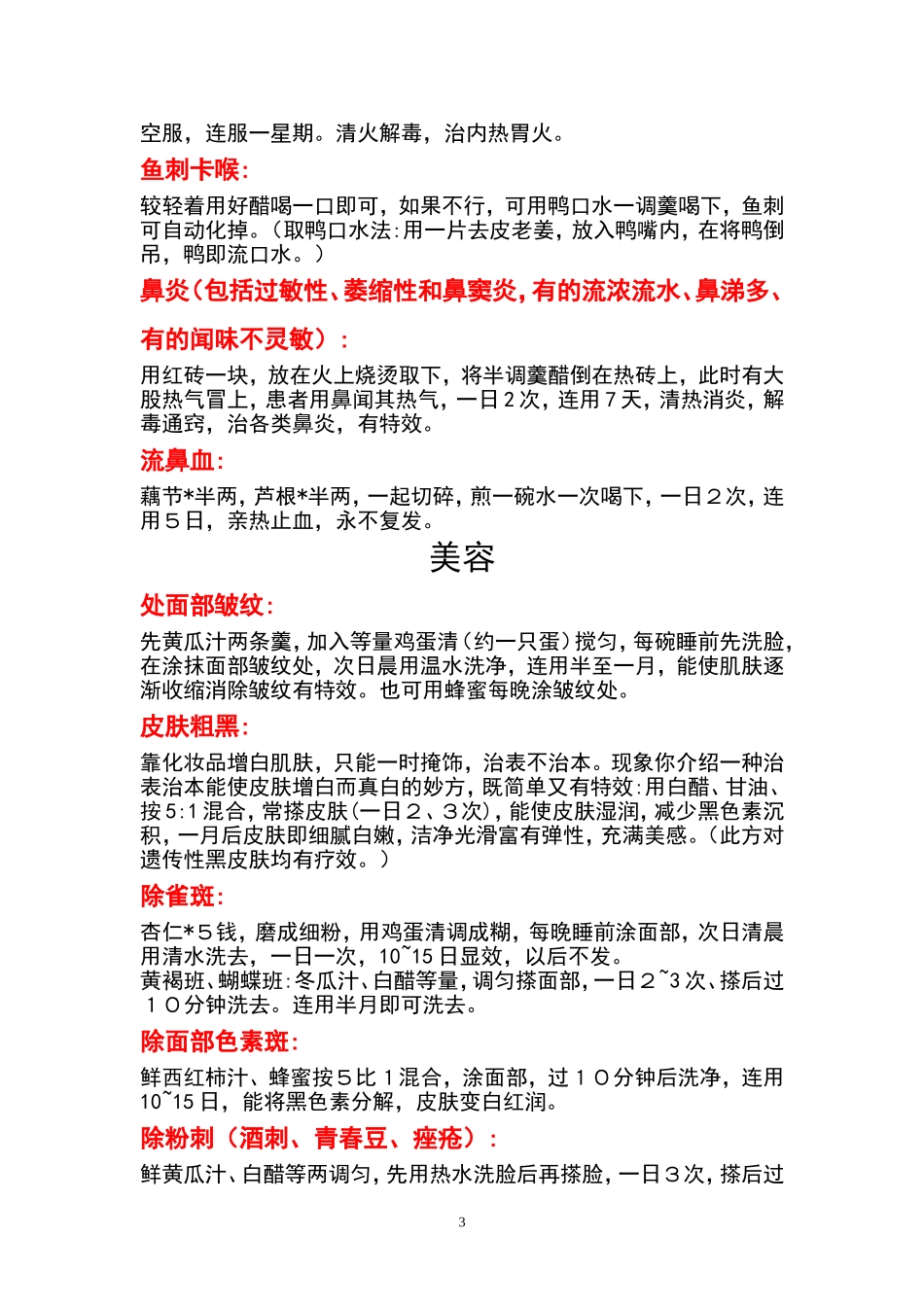 民间奇方妙药_第3页